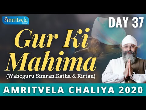 AMRITVELA CHALIYA 2020 | DAY 37 GUR KI MAHIMA | WAHEGURU SIMRAN , KATHA & KIRTAN | 25 NOVEMBER