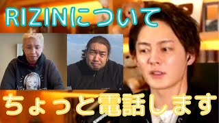 【生電話】大晦日のRIZINの件、久保選手本人に直接聞いてみた【切り抜き/三崎優太/シバター/RIZIN/久保優太/ヤラセ/電話】