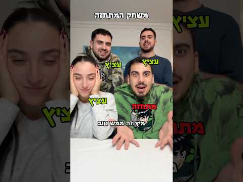 משחק המתחזה הלך גרוע😂