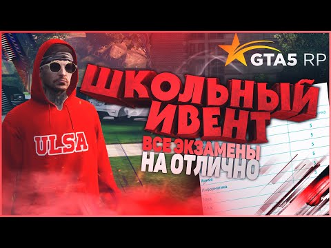 ШКОЛЬНЫЙ ИВЕНТ | ФАРМ КОЛОКОЛЬЧИКОВ | КАК СДАТЬ ВСЕ ЭКЗАМЕНЫ НА 5