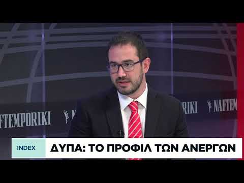 ΔΥΠΑ: Το προφίλ των ανέργων
