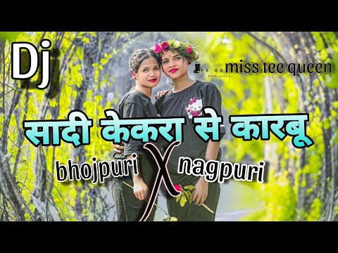 Sadi kekara se karbu bhojpuri song x nagpuri dj remix 2025 || new bhojpuri dj song || #dj_remix song