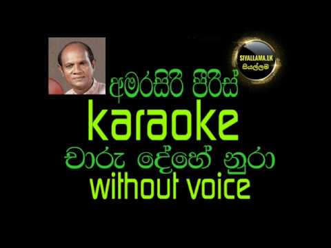 charu dehe nura - amarasiri pieris without voice karaoke lyrics video