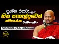 හිත සැහැල්ලුවෙන් තබාගන්නා විශ්මිත ක්