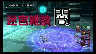 DQ10実況生活１８日目「垣間見えた心の闇　迷宮雑談」