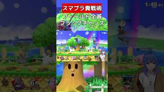 メガンテ確定フラッグ【スマブラSP】 #vtuber #スマブラsp