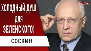 «Слуга народа»: начало конца! Конец олигархам и гильдии городов - Соскин назвал путь Украины