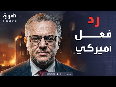 فيديو | أخبار الصباح | "قتلى وجرحى".. أميركا تدين الهجوم على مقر أممي في السودان