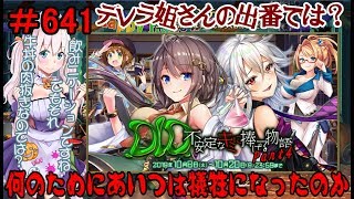 【オトギフロンティア】 ＃641 イベント DID不安定なキミに捧げる物語 Part4 【実況プレイ】