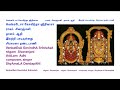 304 VenkatEsA GovindhA RAgam Sivaranjani ThALam Adhi Composer Singer ShyAmaLA DandapANi