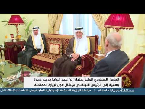 الملك سلمان يدعو عون رسميا لزيارة السعودية