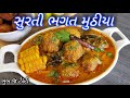 સુરતી ભગત મુઠીયા ચણાદાળના મામના નું શ�