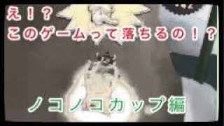 【マリオカートツアー】ノコノコカップ編【女性実況】