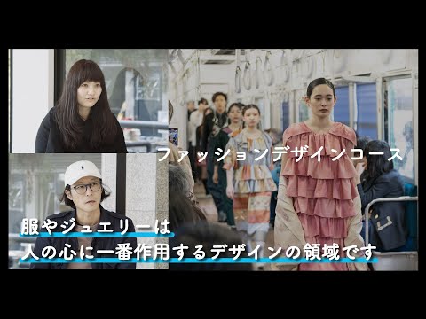5分でわかる『ファッションデザインコース』2025年度コース紹介動画｜京都芸術大学
