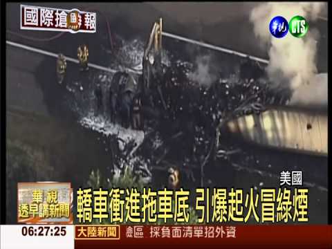 轎車衝進拖車底 火燒車冒綠煙