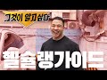 [헬슐랭가이드] 리뷰 사상 처음으로 촬영 중단했습니다.