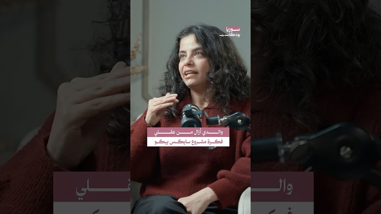 مشروع سايكس بيكو | #سوريا #بودكاست