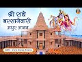 MESMERIZING Radha Rani Bhajan - Shri Radhe Barsanewari | Jagadguru Shri Kripalu Ji Maharaj Bhajan