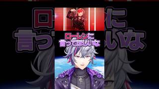 「あれ？今日ビジュイイじゃん」をローレンに歌わせたかった不破湊プロデューサー #shorts