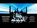 جمال الوجود حمود القحطاني 2016