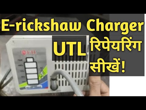 E Rickshaw Battery Charger