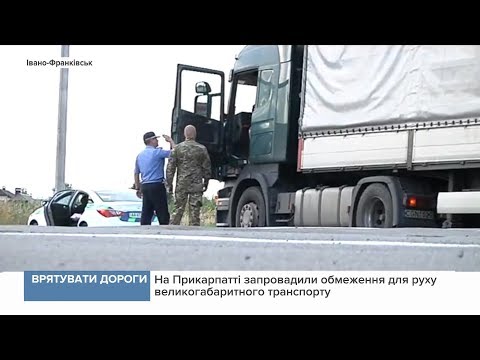На Прикарпатті запровадили обмеження для руху великогабаритного транспорту