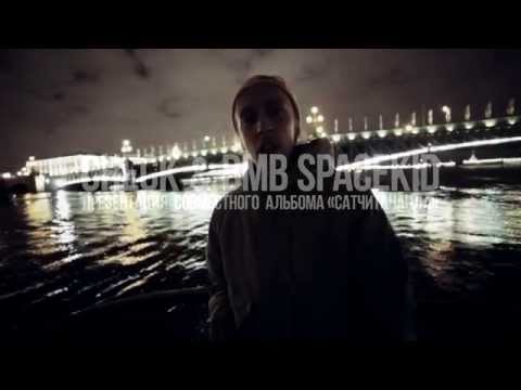 Check & BMB SpaceKid — презентация альбома в Москве и Питере