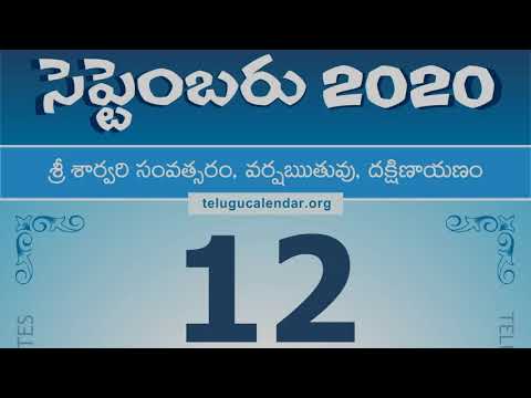 12/9/2020 Telugu Calendar Panchangam