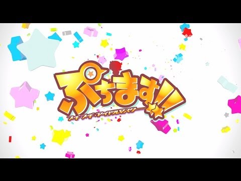 Puchimas!: Petit iDOLM@STER Maybe TOMORROW Mayako Nigo・Chiaki Takahashi・Rie Kugimiya・Yumi Hara
