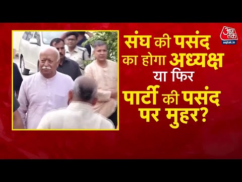 DasTak: कब तक होगा BJP के नए अध्यक्ष का एलान? | RSS | Mohan Bhagwat | PM Modi | BJP Presidenta