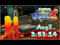 WR Super Mario Galaxy 2 Any Speedrun In 2 53 14