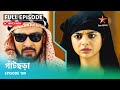 full episode গাঁটছড়া episode 189