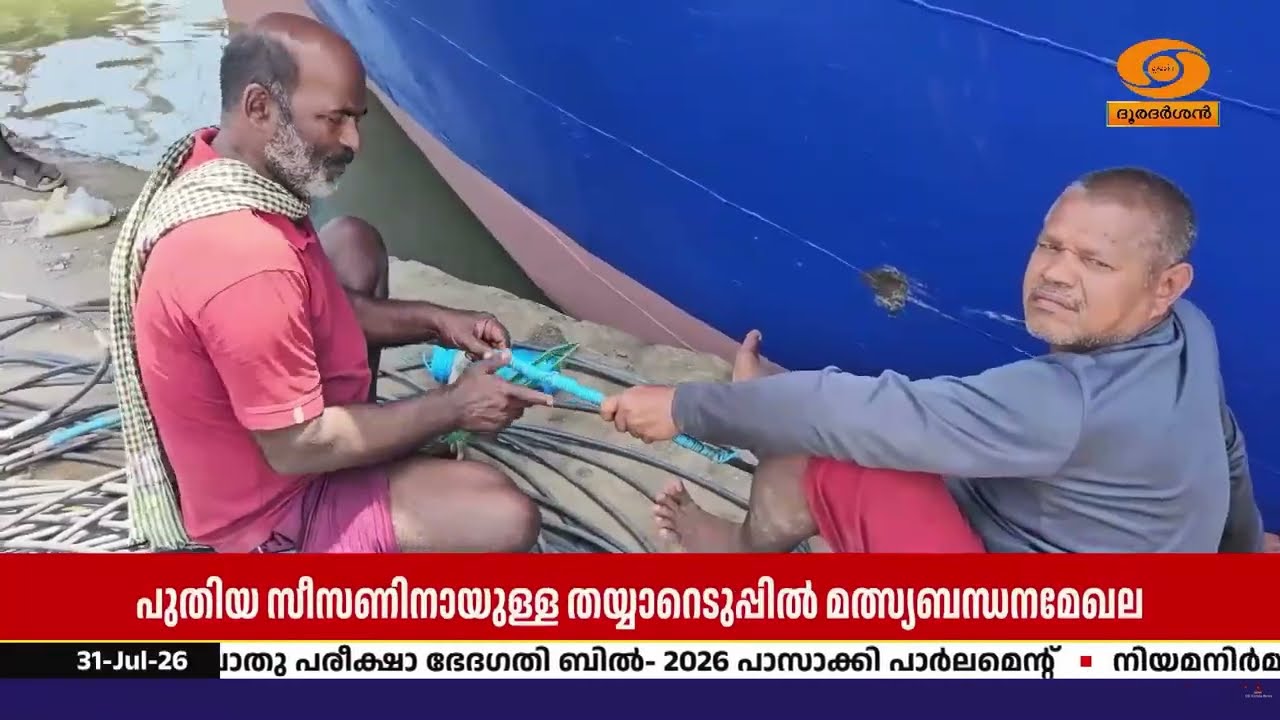52 ദിവസത്തെ ട്രോളിങ്നിരോധനത്തിന് ഇന്ന് വിരാമം; കടലില