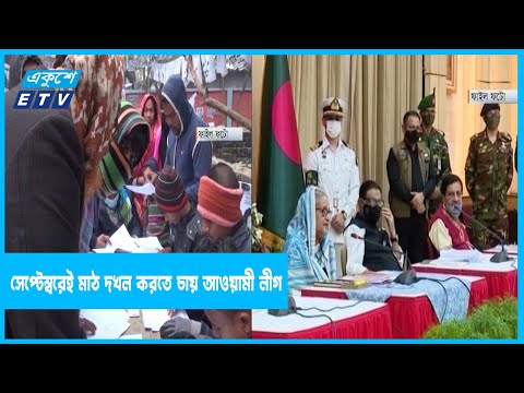 সেপ্টেম্বরের পর মাঠ দখল করতে চায় আওয়ামী লীগ