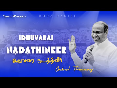 Yehovah Yireh  | Ps Gabriel Thomasraj | Tamil Christian Song | ACA Church Avadi#christiansong