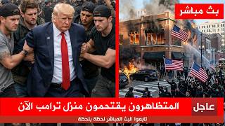 Download lagu More than 30 million protesters storm Trump's house and burn cars; the army intervenes. mp3