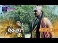 The Untold Story Of Chandragupt Mourya Full Episode 13 Revealed चंद्रगुप्त म�