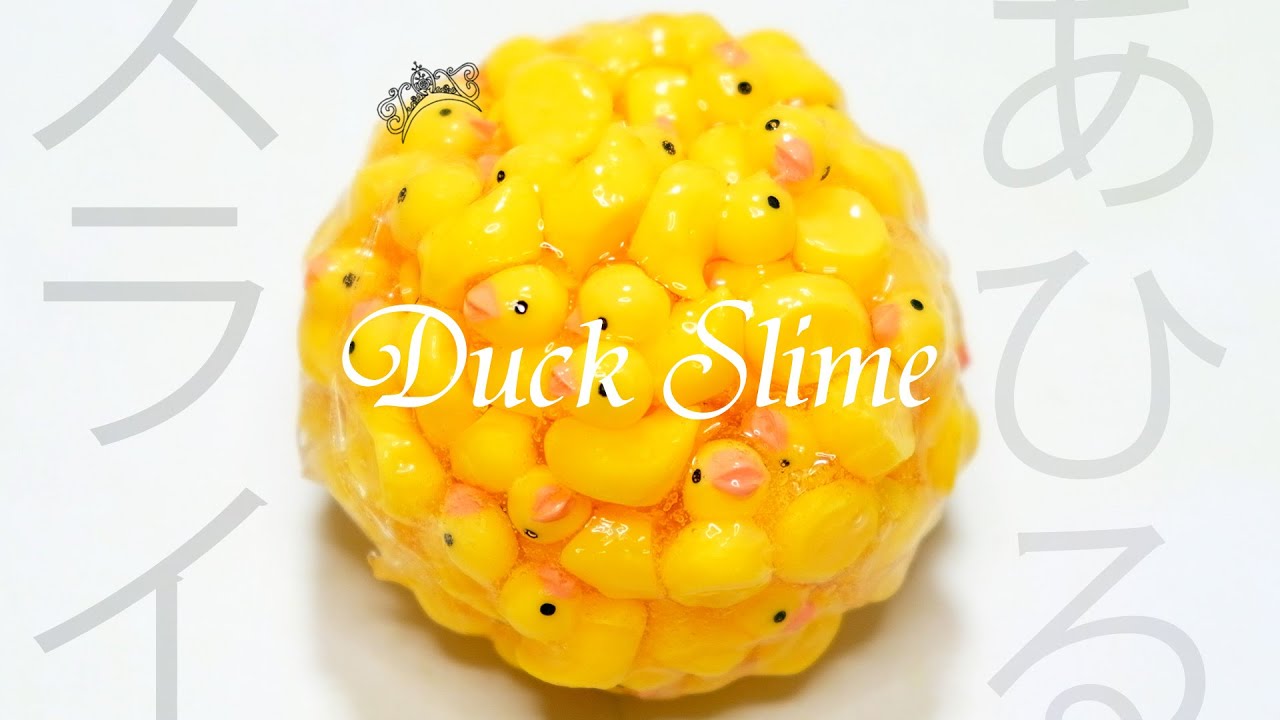 あひるスライム🐤＼(^o^)／🐤～他集合体スライム計三選～🐤🐤　【ASMR】【音フェチ】