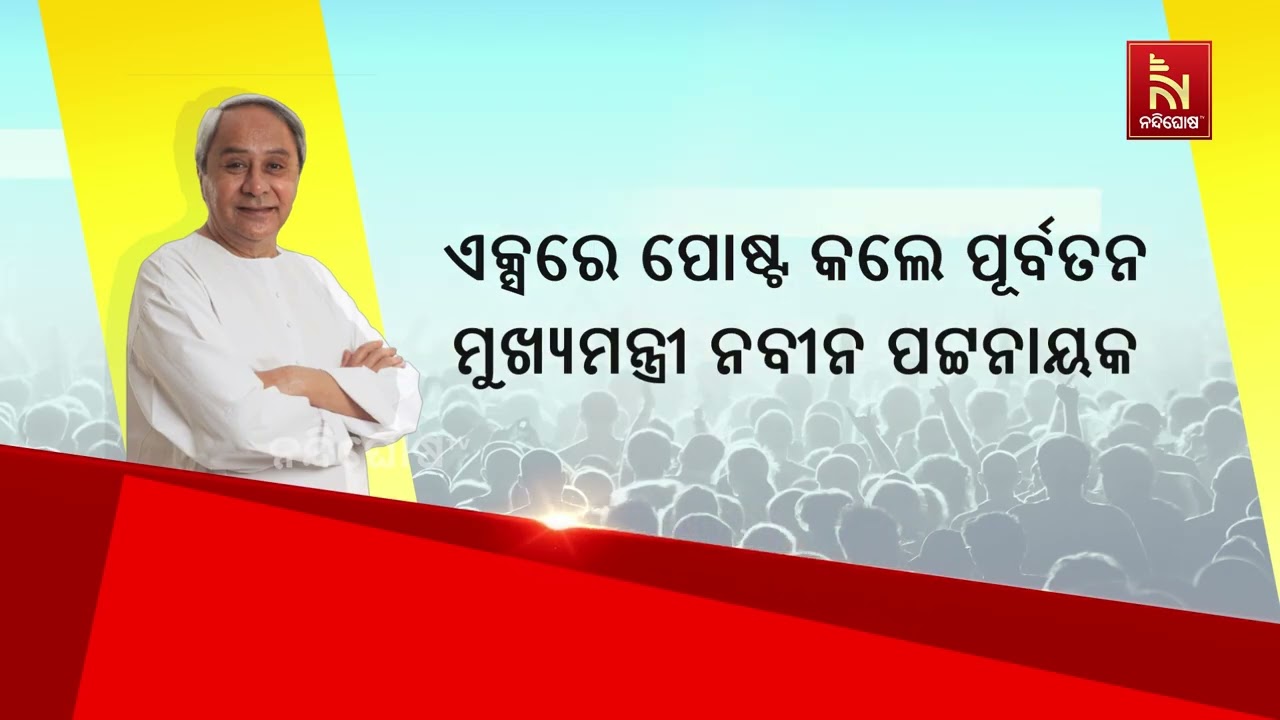 ନବୀନ ପଟ୍ଟନାୟକଙ୍କ ଦୂର ଦୃଷ୍ଟି, ପୁଞ୍ଜି ଆକୃଷ୍ଠ କରିବାରେ ଓ