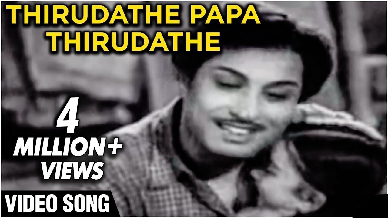Thirudathey Pappa Thirudathey Lyrics | Thirudathey | M. G. Ramachandran, Saroja Devi | T.M.Soundararajan | S.M.Subbiah Naidu
