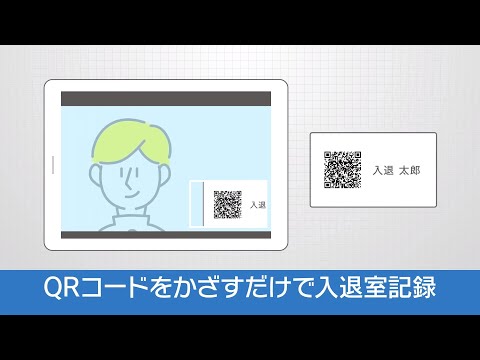 入退室管理システム ビヨンド入退くん