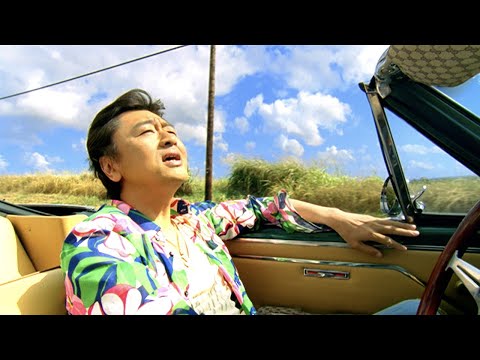 DIRTY OLD MAN～さらば夏よ～ のサムネイル