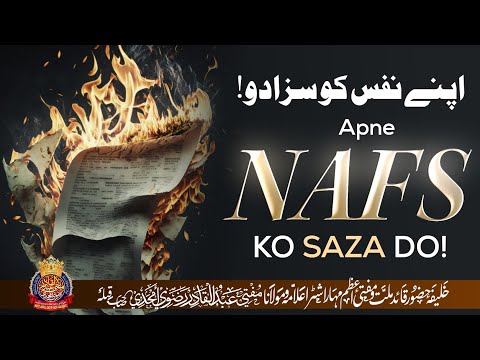 Apne Nafs Ko Saza Do!! | By Mufti Abdul Qadir Razvi Amjadi | #nafs #temptation #bayan
