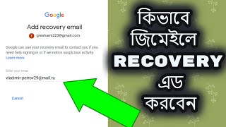 How To Add Recovery Email In Gmail In Bangla 2021