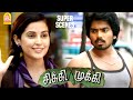 ஆஹா பாத்த உடனே பத்திக்குச்சே Chikki Mukki Movie Sc