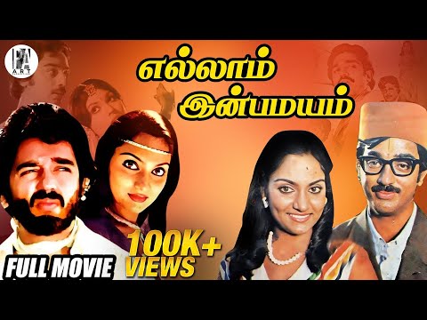 Ellam Inba Mayam Full Movie HD | #kamalhaasan | #madhavi | @PAArtsOfficial