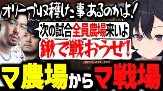 マ農場からマ戦場へ！刺激すると吠えるおじさん農民達とカリカリ刺激のせwww【ぶいすぽ切り抜き/一ノ瀬うるは/k4sen/鈴木のりあき/おぼ】