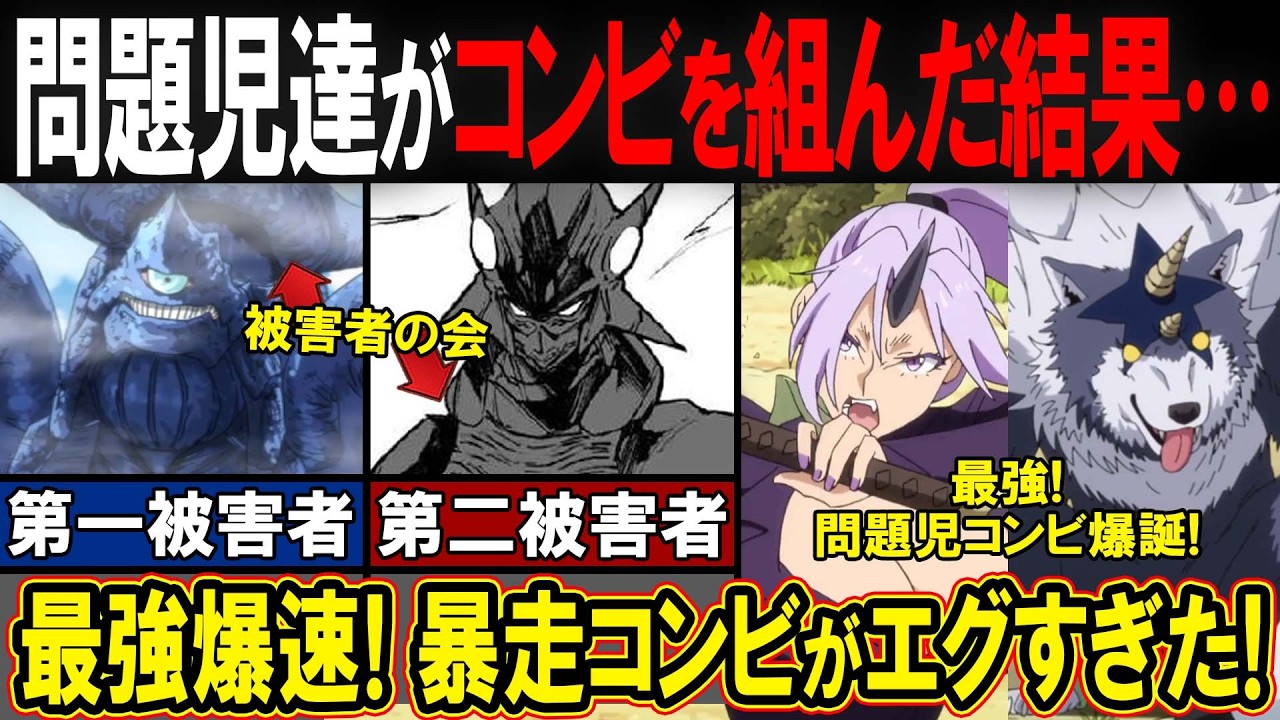 【転スラ漫画】リムルもお手上げ！？最強の問題児コンビ「シオン＆ランガ」がルベリオスで大暴走！