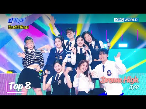 🔥TOP 8 - Dream High [The Entertainer : EP.11-7] | KBS WORLD TV 250129