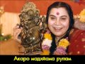Ганеша Атхарва Шиирша - Сахаджа Йога - Шри Матаджи 